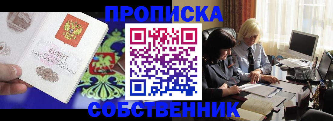 прописка для школы в Таштаголе
