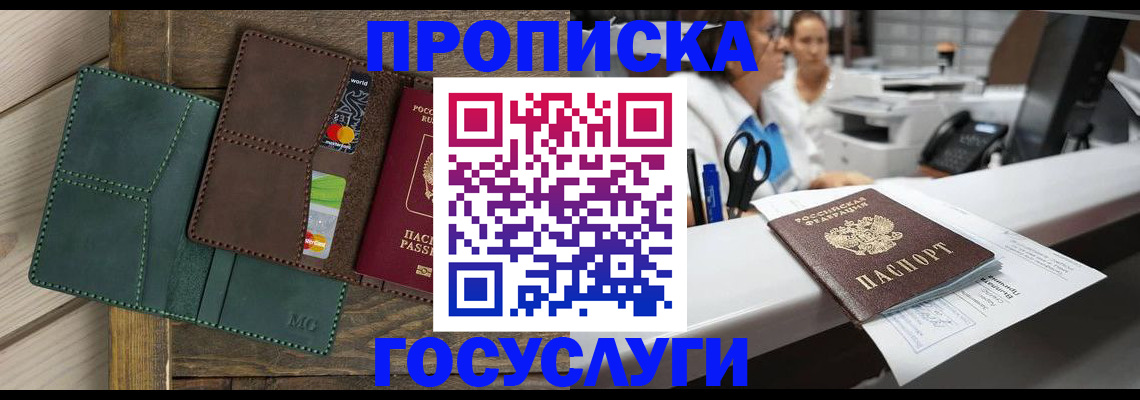 временная регистрация для школы в Таштаголе