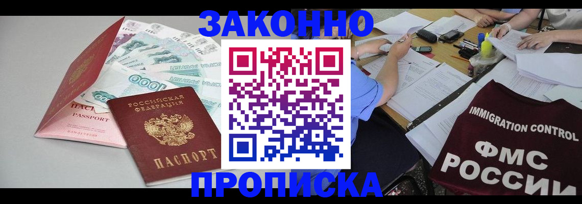 прописка от собственника в Таштаголе