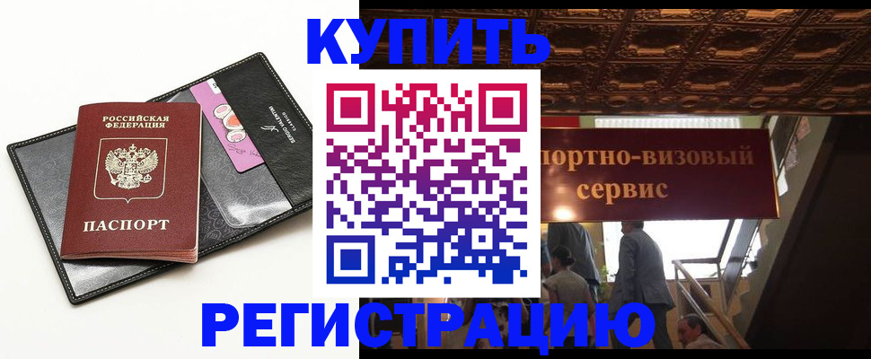 прописка для школы в Таштаголе