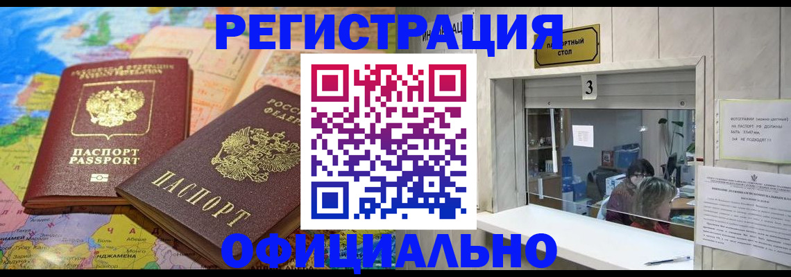 прописка для военкомата в Таштаголе