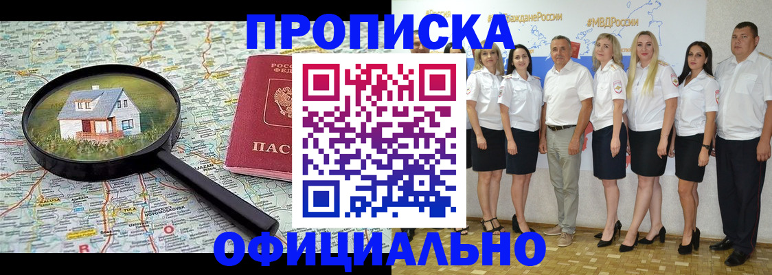 прописка для работы в Таштаголе